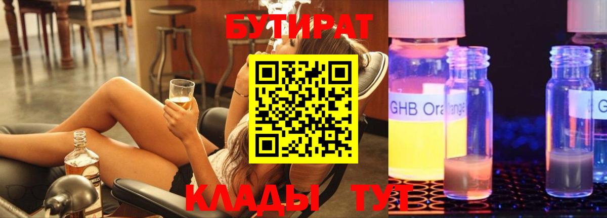 БУТИРАТ Butirat  Вход с VPN  БУТИРАТ  Кушва 