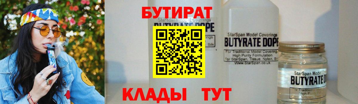 БУТИРАТ вода Кушва