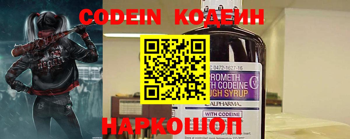 Кодеиновый сироп Lean Purple Drank Кушва