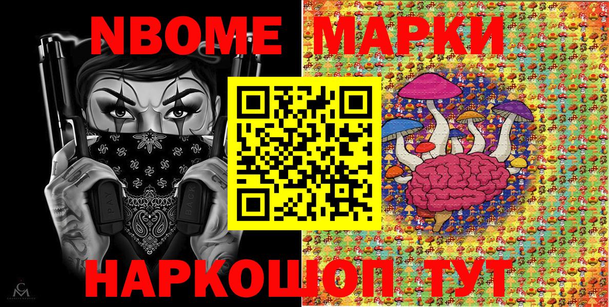 Марки NBOMe 1,8мг Кушва